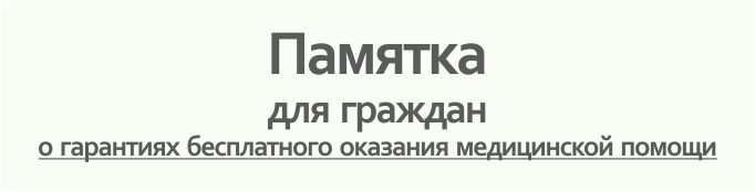 pamyat o besplatnoi med pomoshi
