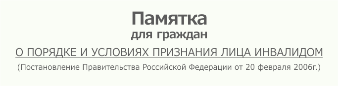 pamyat o prizn lica invalidom