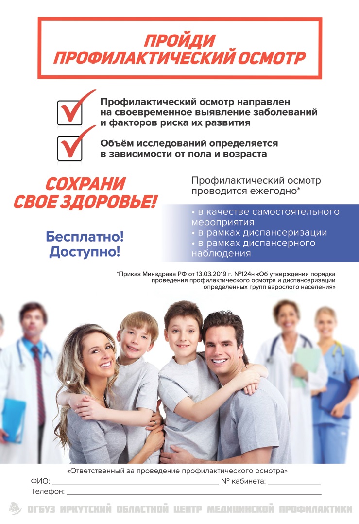 profosmotr