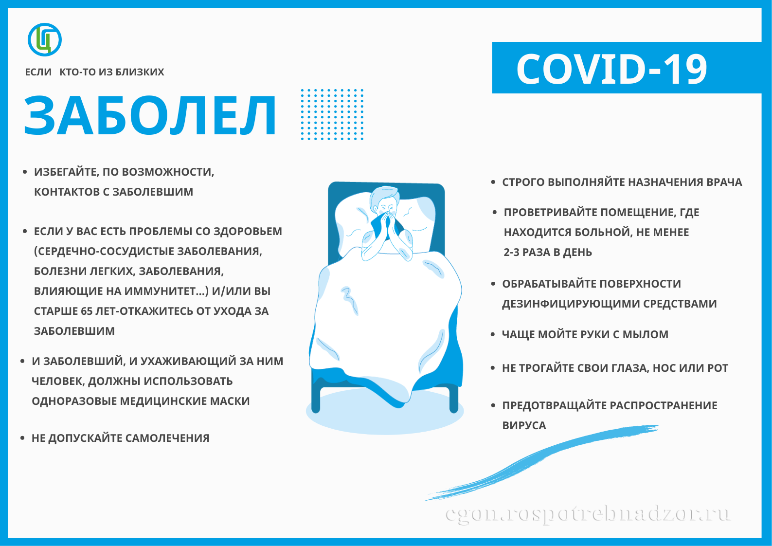 Заболел Covid 19