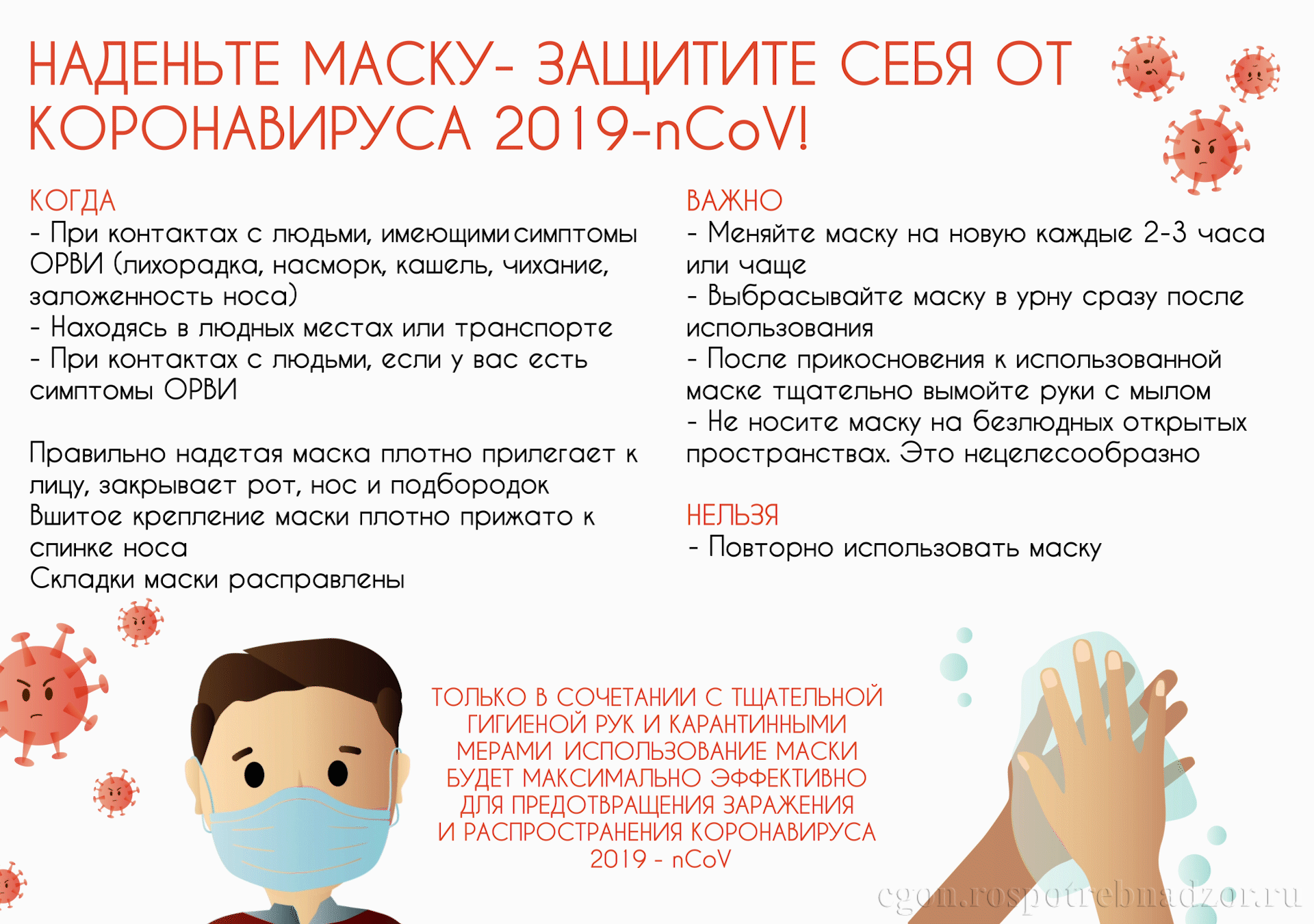 Маска, руки