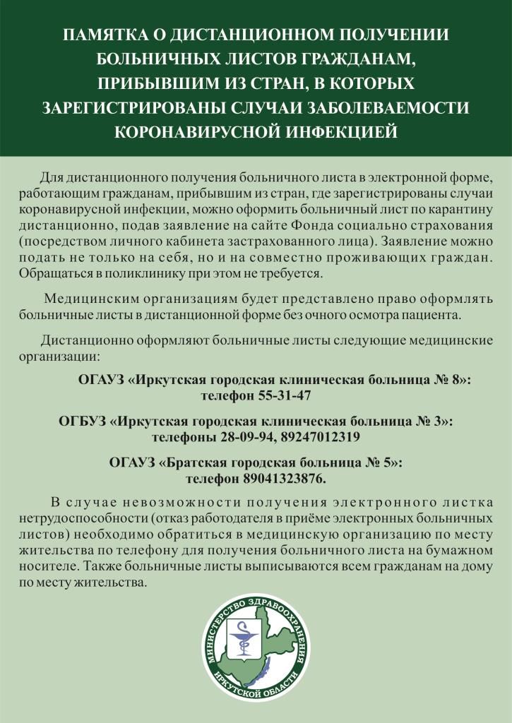 Памятка мз