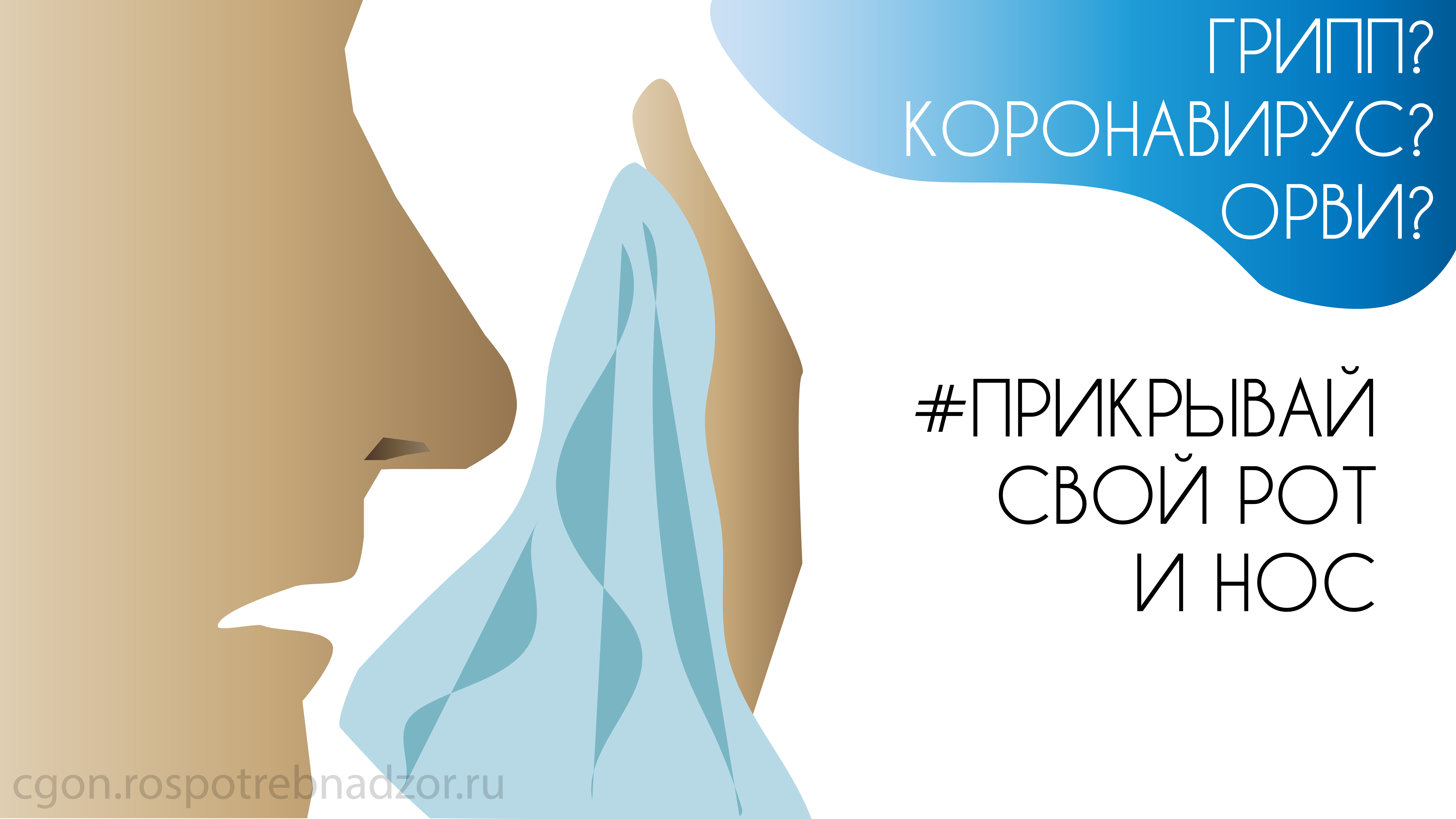 Прикрывай