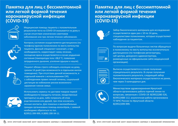 Бессимптомное течение Памятка COVID 19