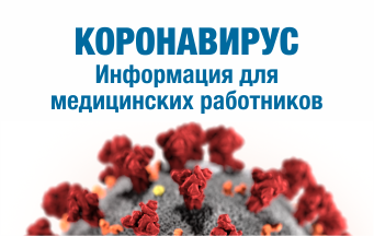 COVID баннер