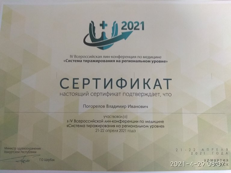 Сертификат ЛИН конфереренция