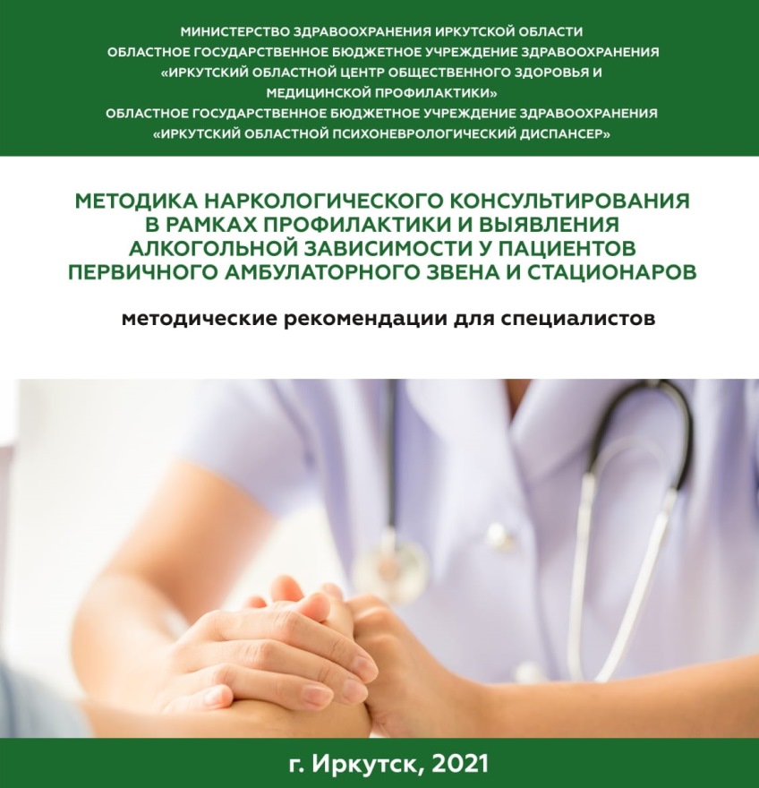 Алкоголь методичка 01