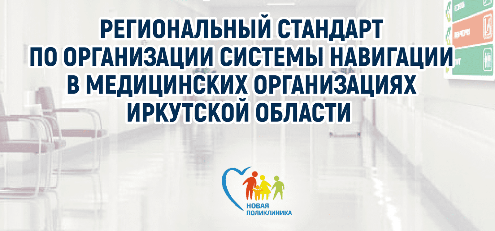 Региональный стандарт по организации системы навигации