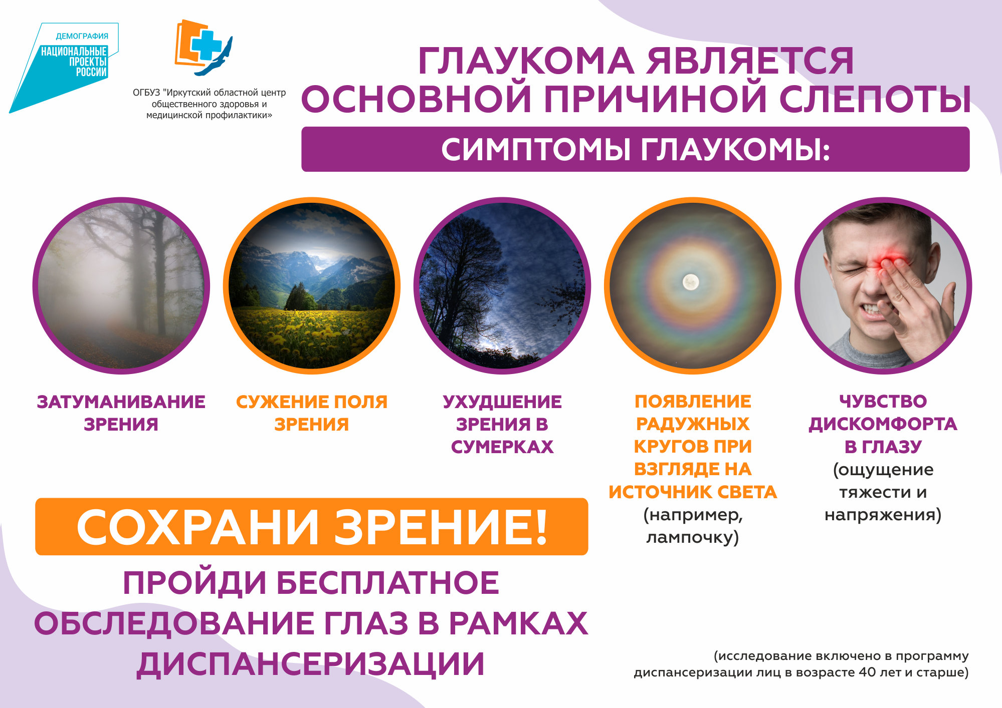 glaucoma