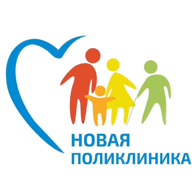 novaya poliklinika