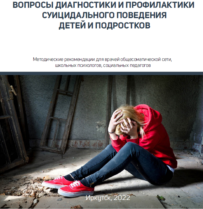 Image Metodichka suicidy 2022