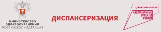 Dispanserizatsiya naseleniya