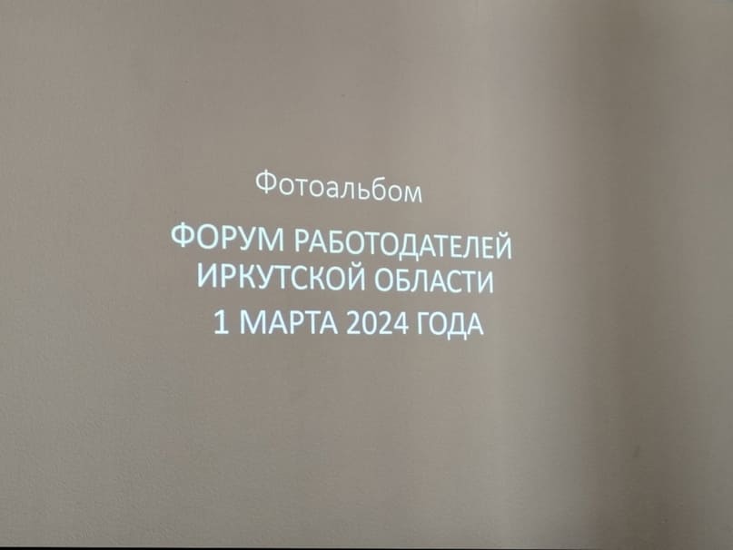 08 04 Prezidiuma associacii Irk. regionalnogo obed. botodatelej