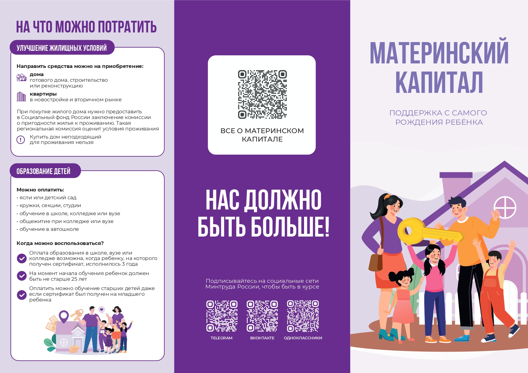 Materinskiy_kapital