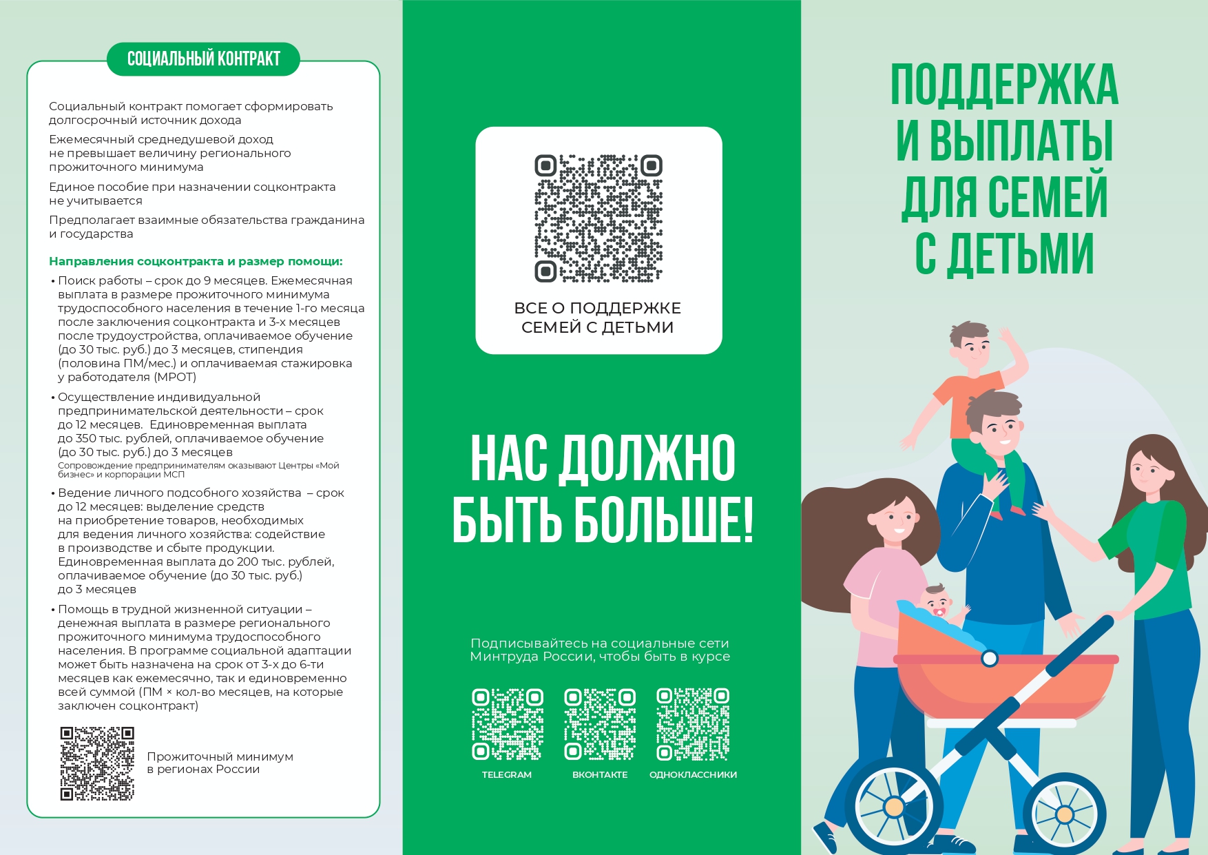 Podderzhka_dokhodov_semey_s_detmi