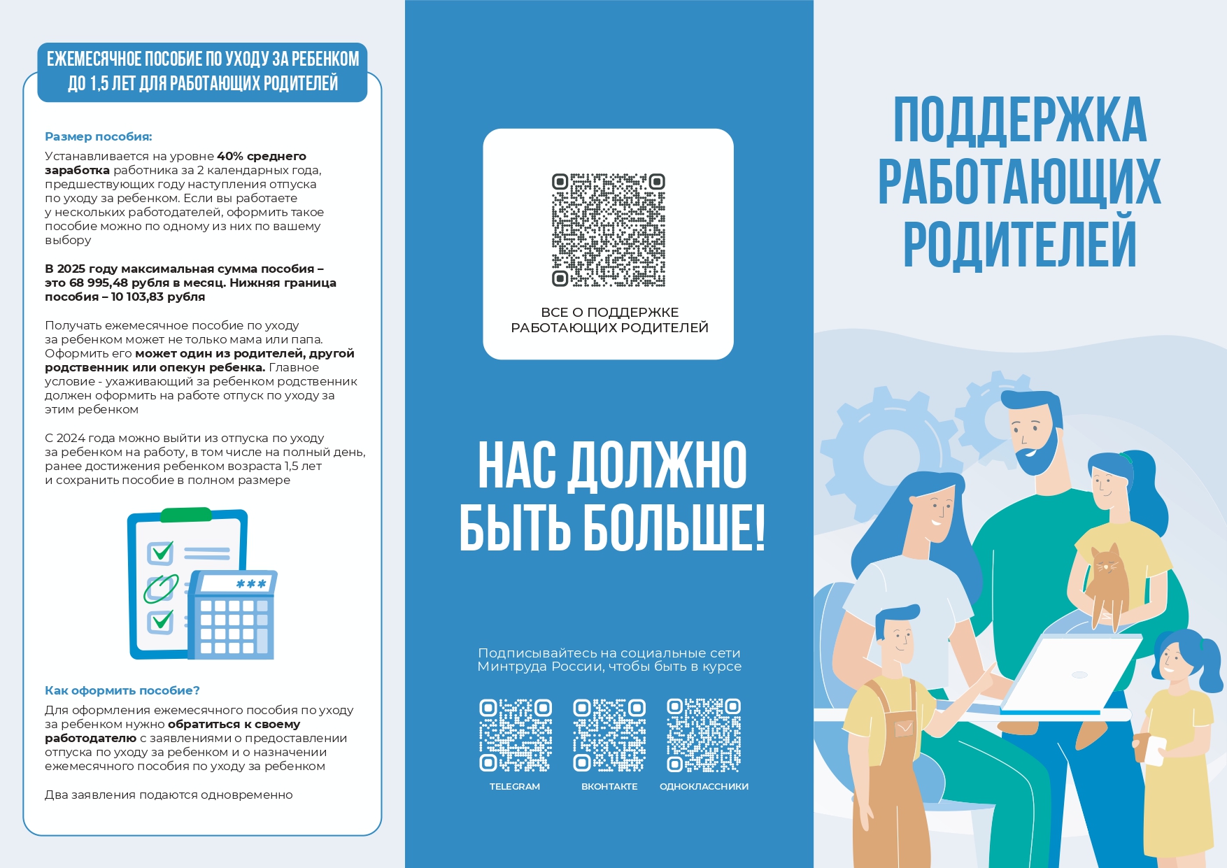 Pomoshch_rabotayushchim_roditelyam
