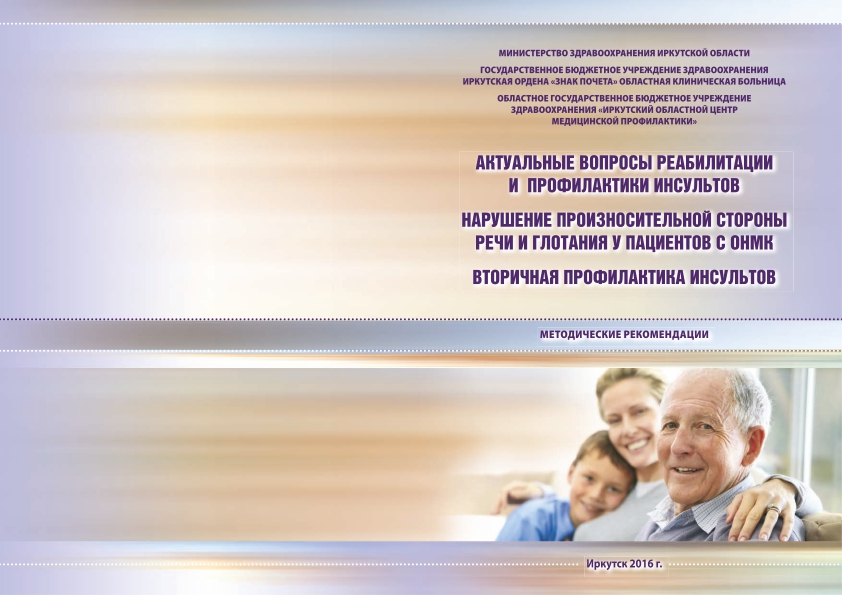 metod akt voprosy reabilit profilaktika isultov