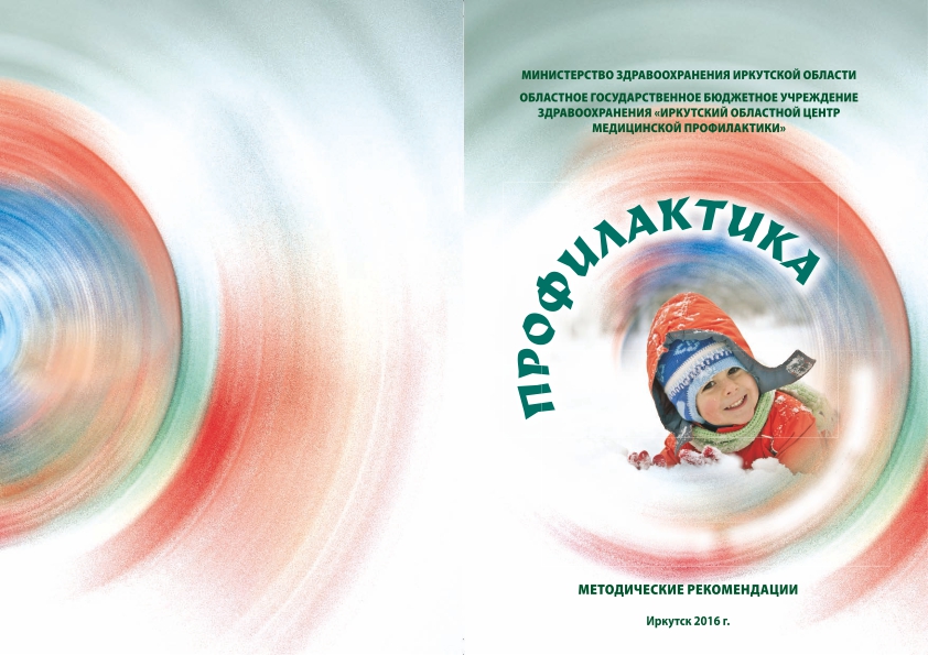 metod profilak det travmatizma