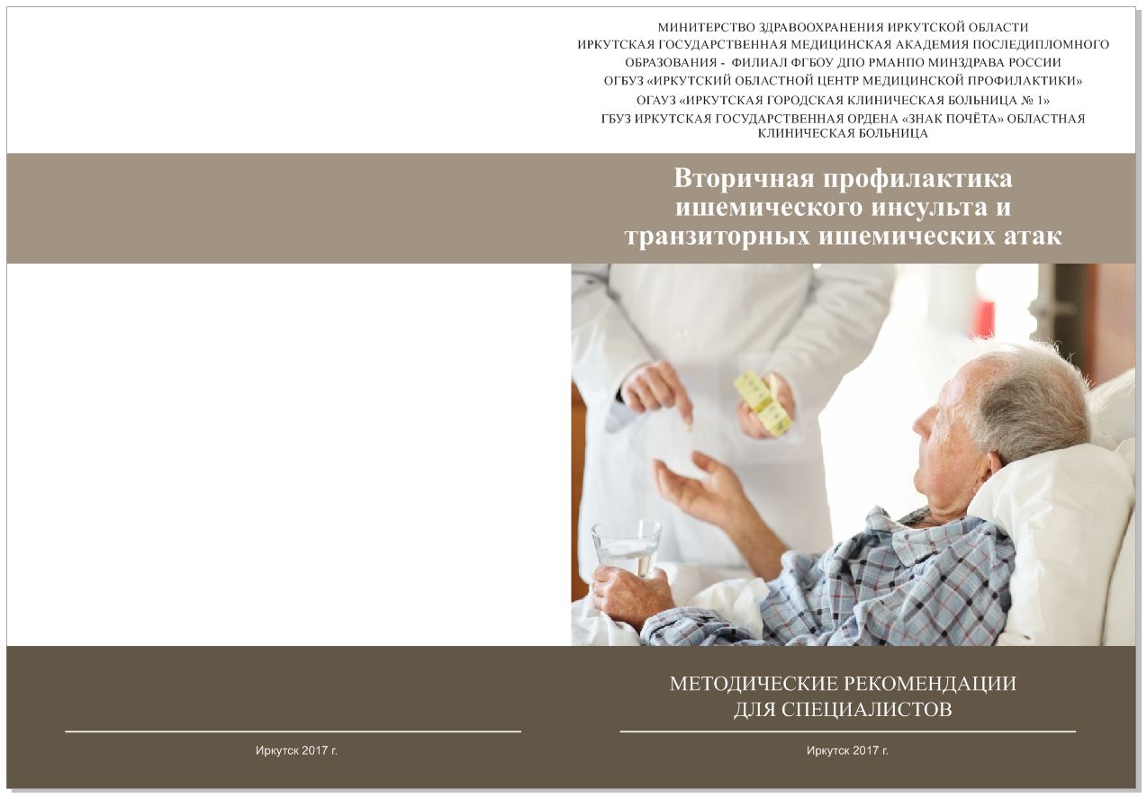 profilactishemichinsult